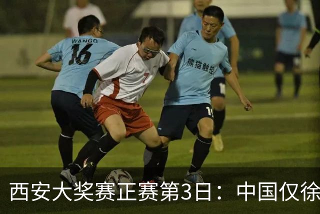 西安大奖赛正赛第3日：中国仅徐思巩晨智进16强